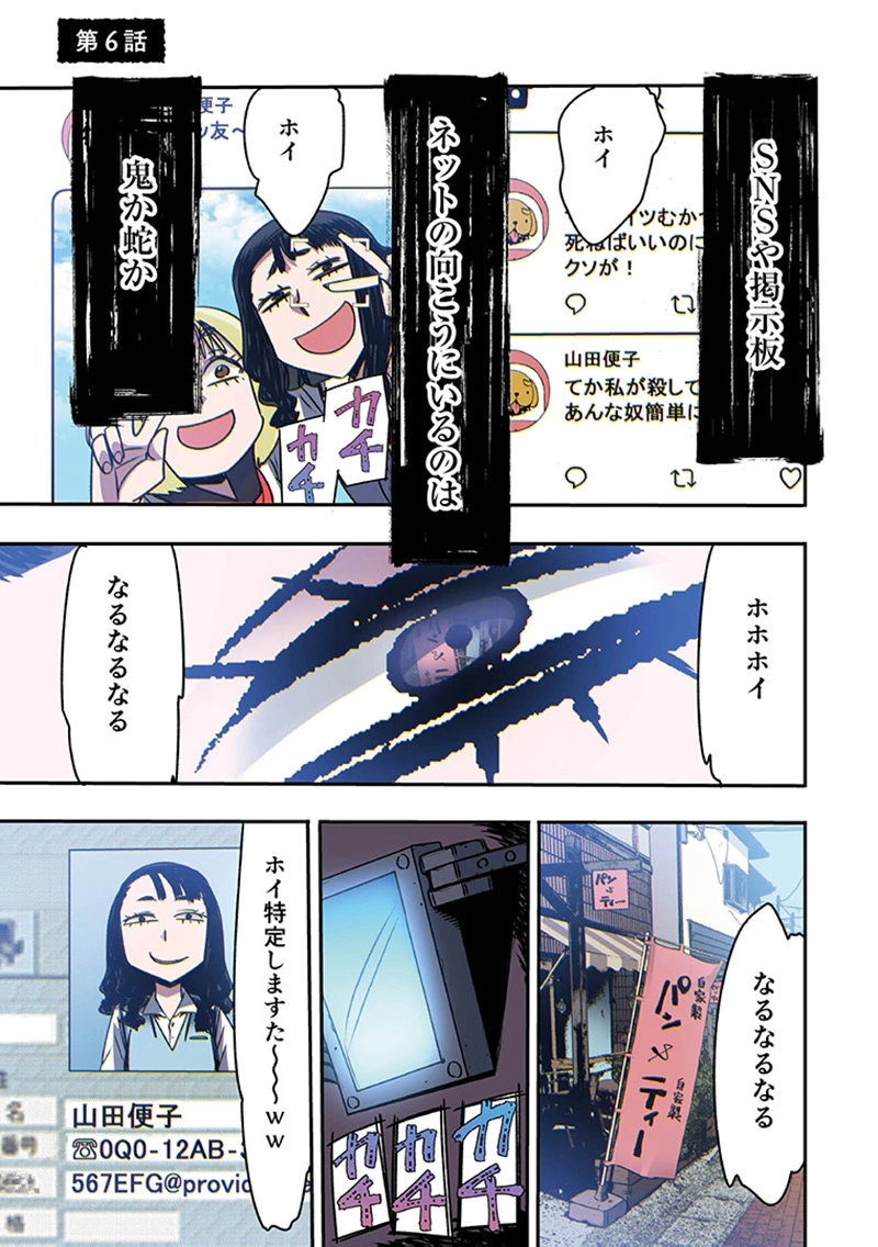 TOSHI DENSETSU NO HANAKO-SAN Chap 6 - Pic 1