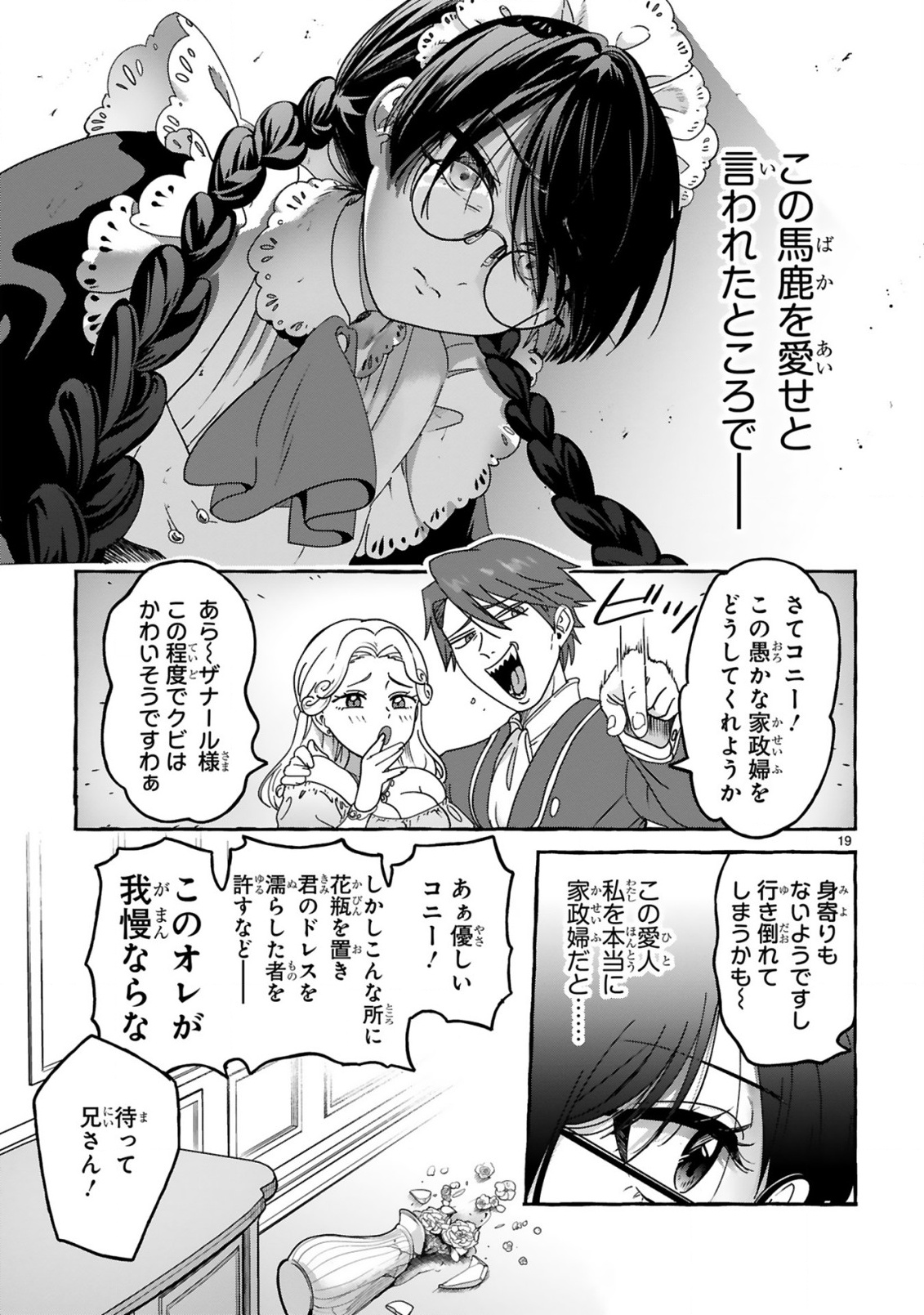 SAIKYOU KAWAII MIBOU REIJOU KOJIMA-SAN ~WATASHI WA MAID JA ARIMASEN~ Chapter 1 page 19 - nihonkuni.com