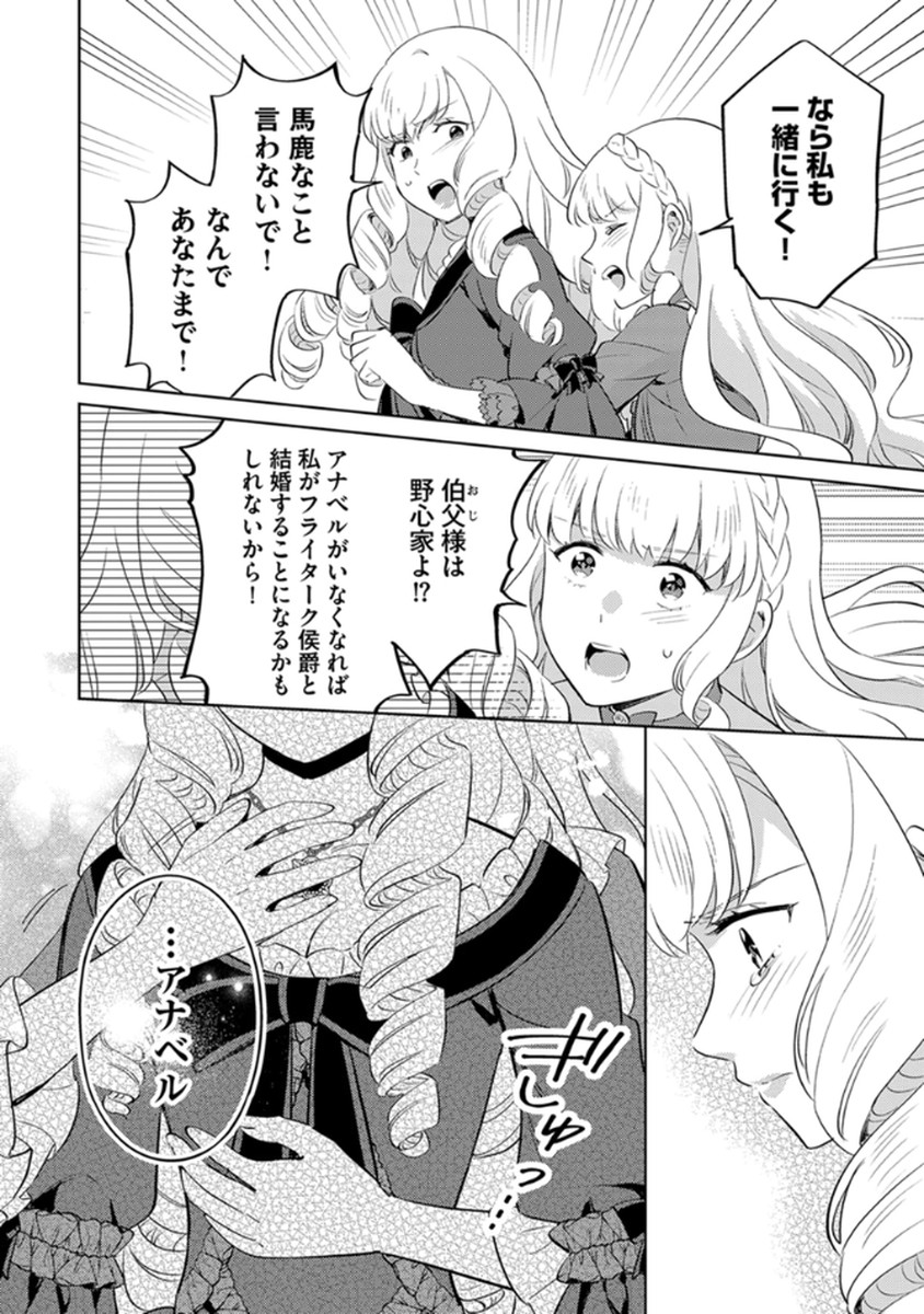 MIGAWARI HAKUSHAKU REIJOU DAKEREDO, KONYAKUSHA DAIRI WA GOKABEN! Chapter 11 page 20 - nihonkuni.com