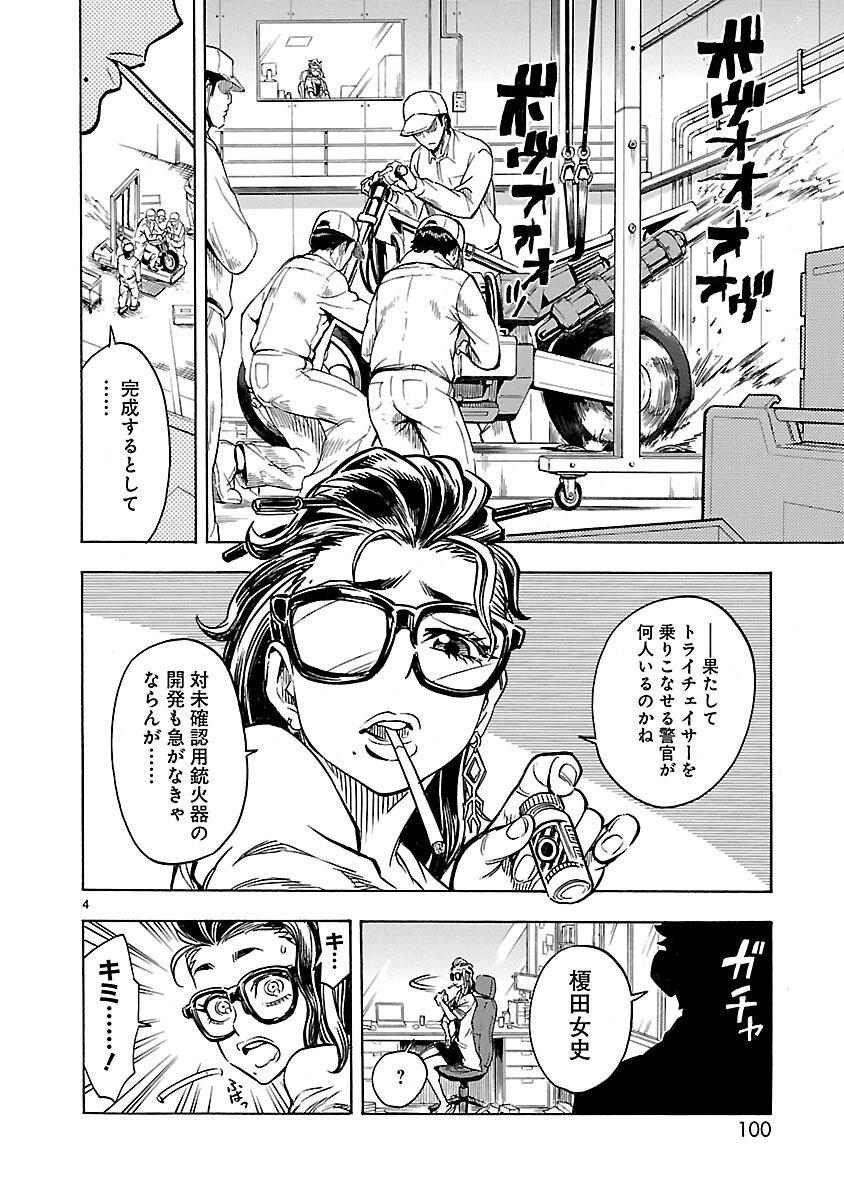 KAMEN RIDER KUUGA Chap 12 - Pic 4