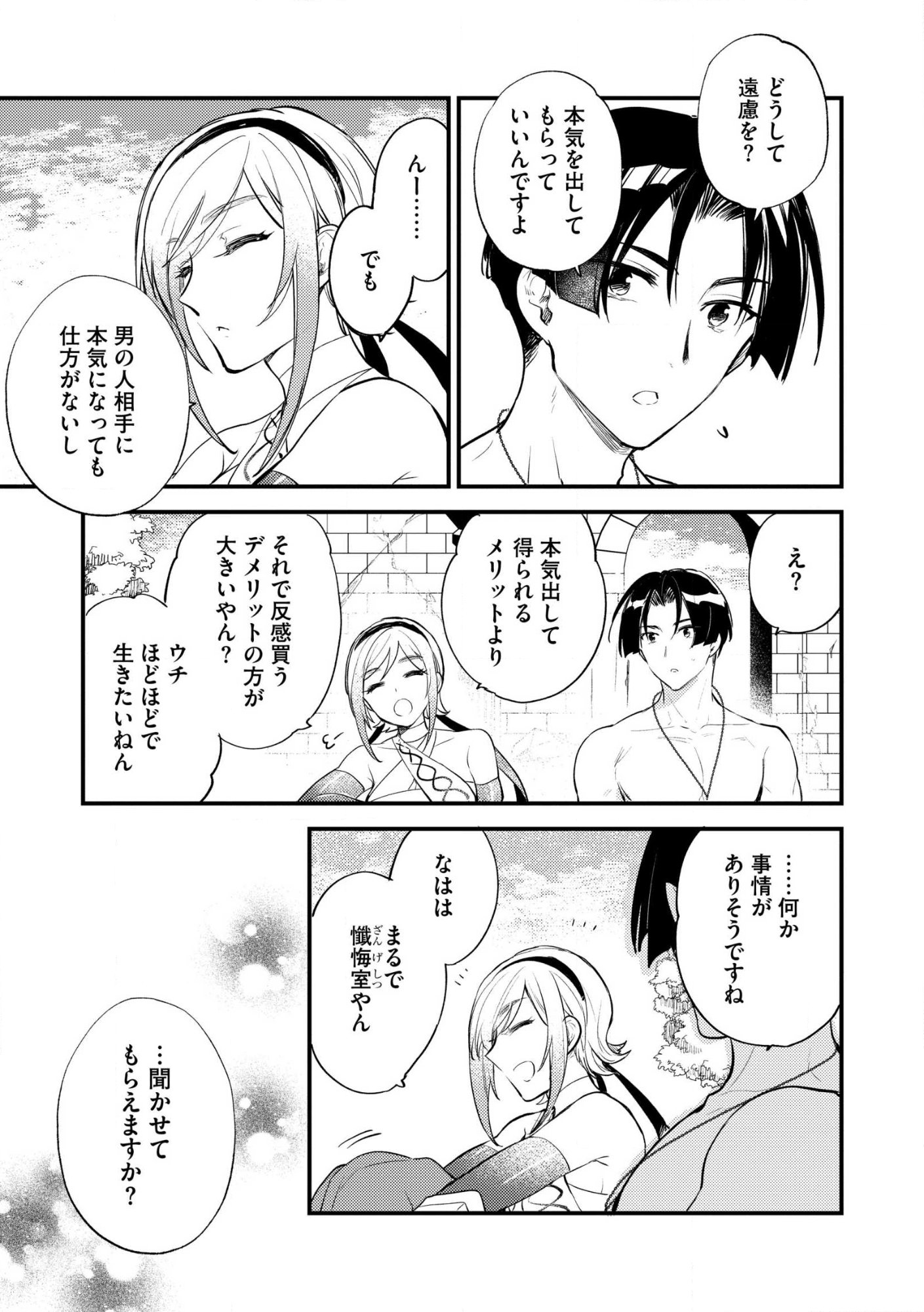 “(JASHIN NO CHI) GA NAGARETEIRU” TO IWARE, SHINSEI KYOUKAI WO TSUIHOU SARETA SHINPU DESU. RIFUJIN NA RIYUU DE KYOUKAI WO OIDA SARETARA, SHINKOU TAISHOU NO MEGAMI-SAMA MO ISSHO NI TSUITE KICHAIMASHITA Chapter 3 page 25 - nihonkuni.com