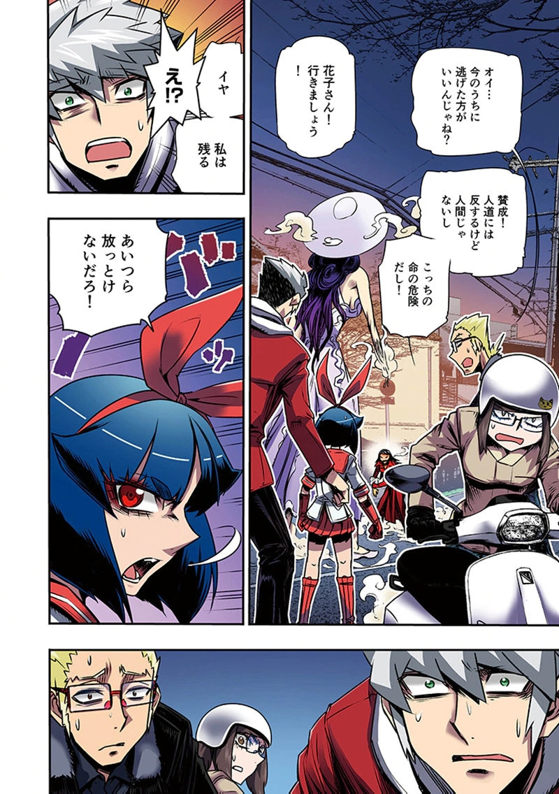 TOSHI DENSETSU NO HANAKO-SAN Chap 10 - Pic 8