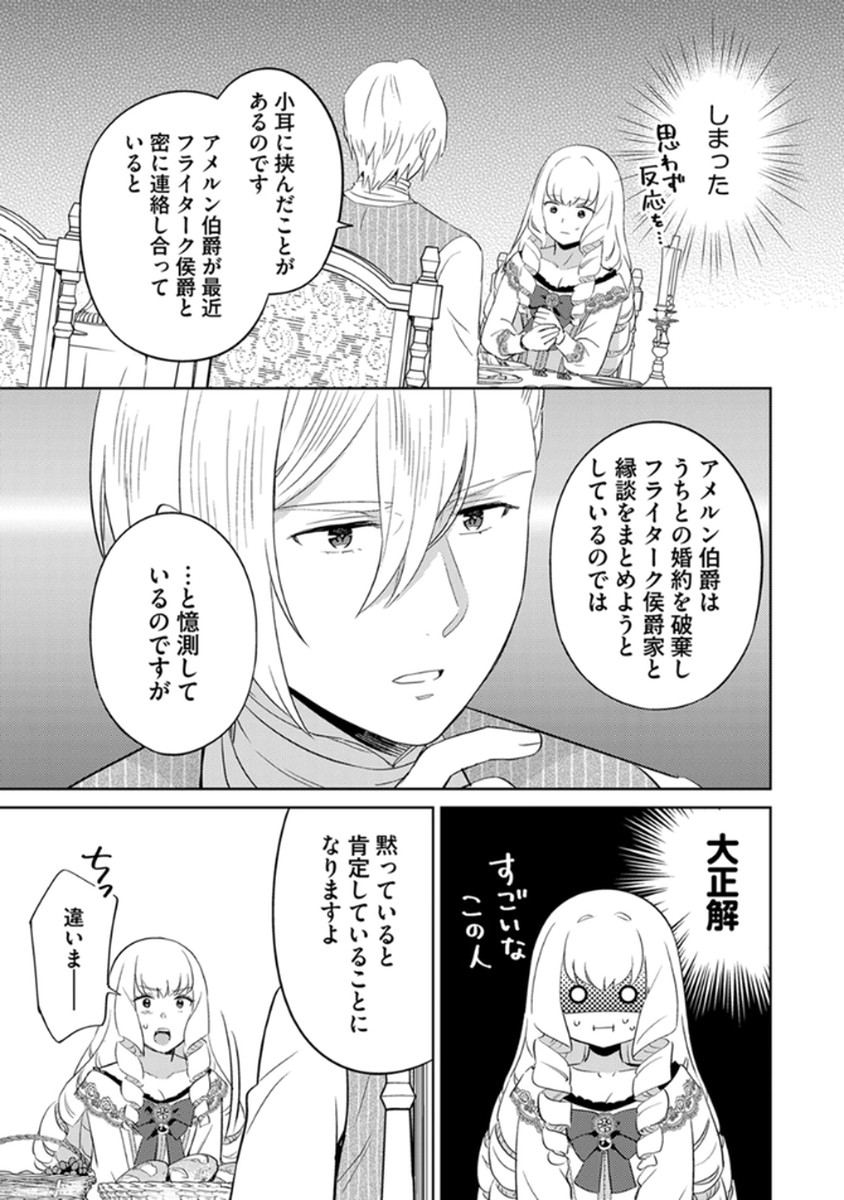 MIGAWARI HAKUSHAKU REIJOU DAKEREDO, KONYAKUSHA DAIRI WA GOKABEN! Chapter 11 page 5 - nihonkuni.com