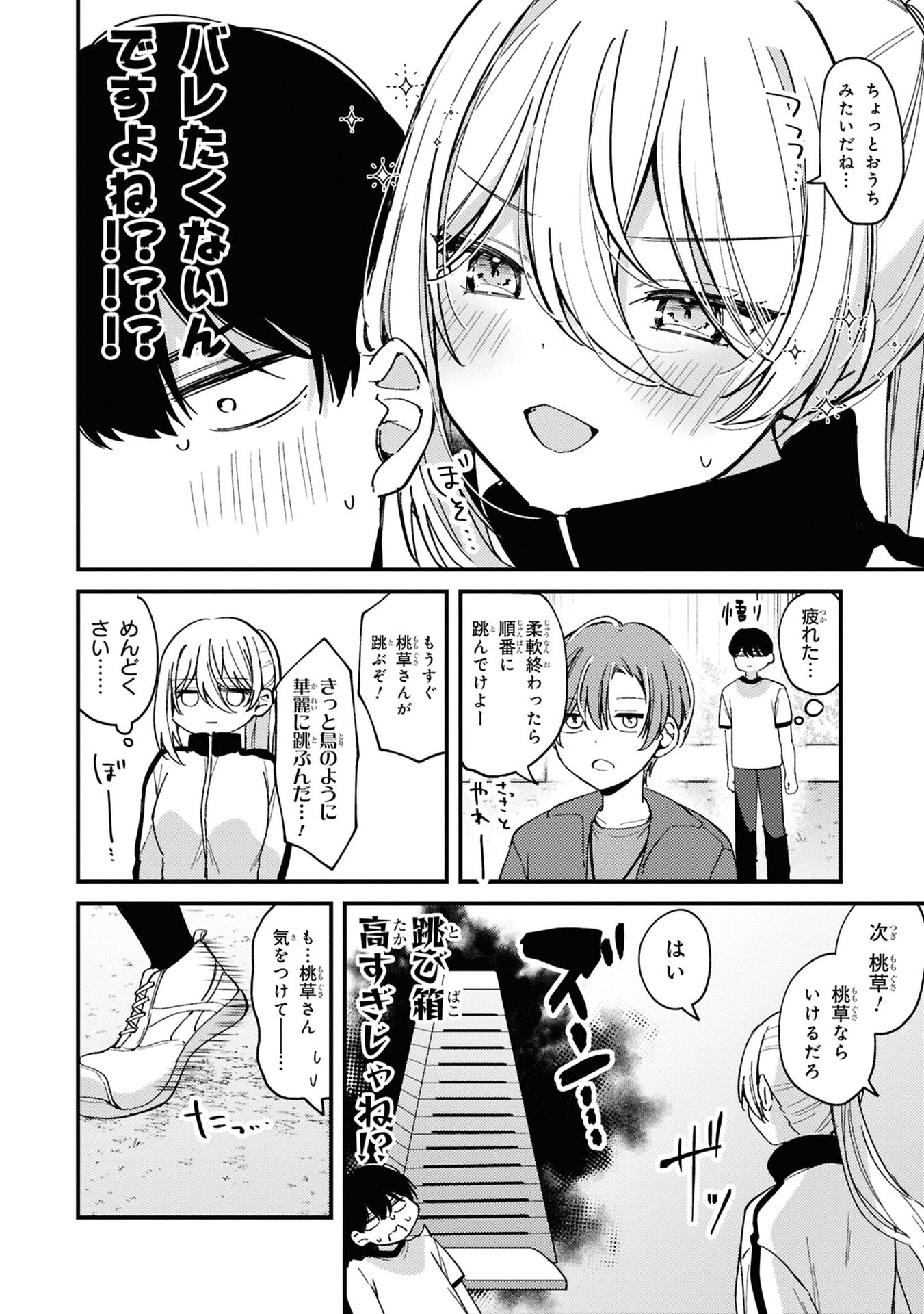 MOMOGUSA-SAN GA MONOGUSA SUGIRU!! Chap 5 - Pic 8