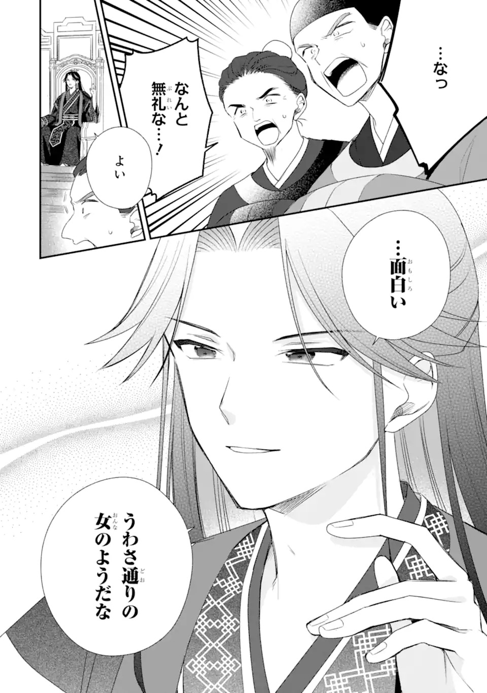 KONNA HAZU JA NAKATTA: MURI-YARI KOUKYUU NI TOTSUGASARETA WATASHI GA, KOUKYUU KAIKAKU WO NASHITOGERU Chap 1 - Pic 32