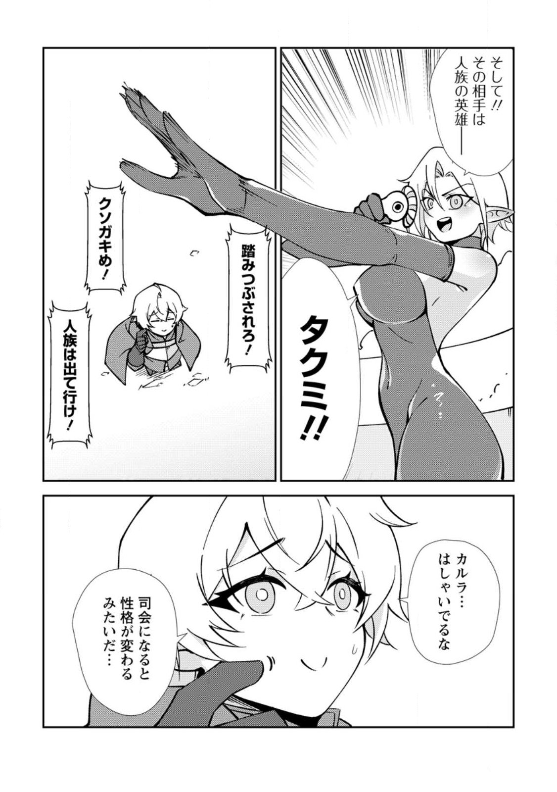 RE: ISEKAI DE SAIKYOU NO SKILL WO UMIDASETA NODE, HITASURA MUSOU SURU KOTO NI SHIMASHITA. ORE DAKE GA STATUS WO KATTE NI SOUSA Chap 2 - Pic 20