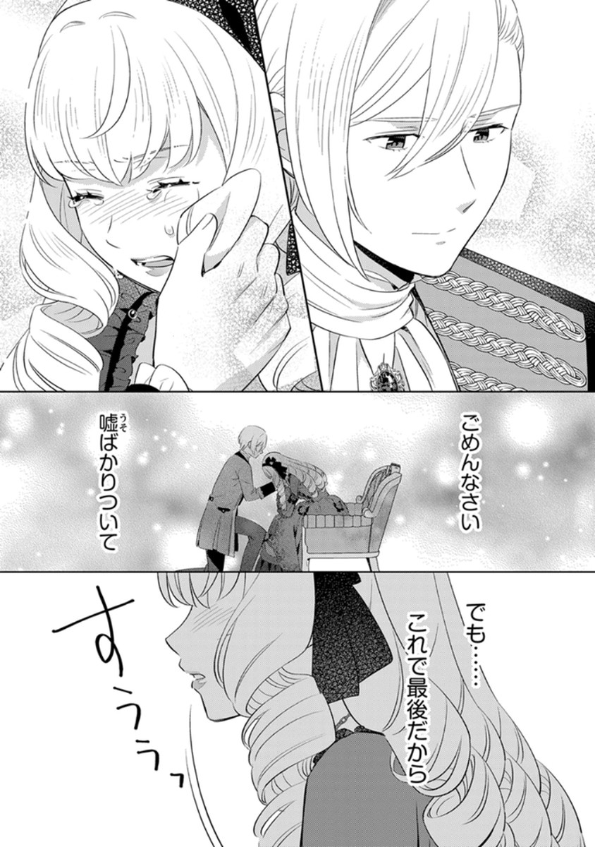 MIGAWARI HAKUSHAKU REIJOU DAKEREDO, KONYAKUSHA DAIRI WA GOKABEN! Chapter 9 page 19 - nihonkuni.com