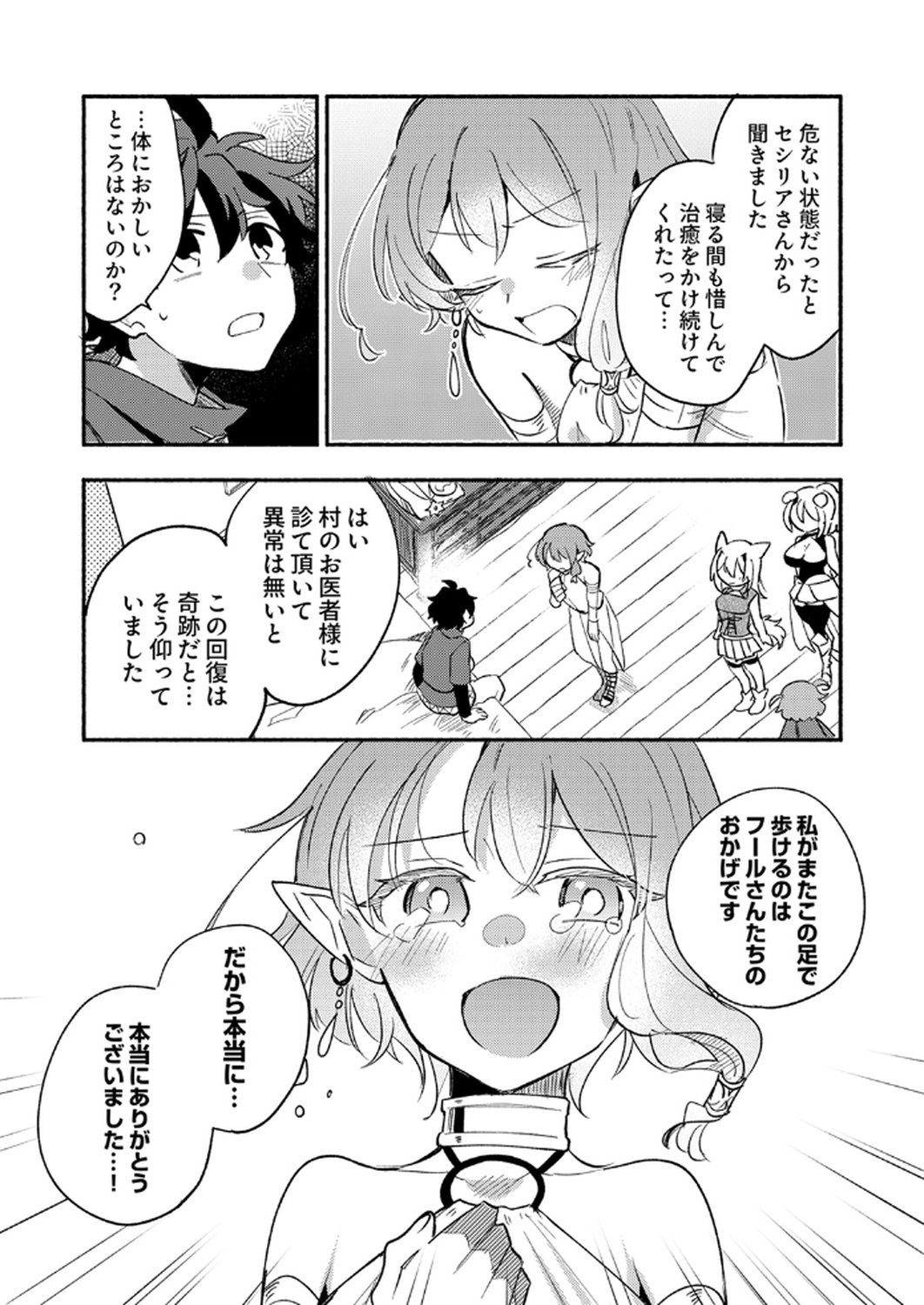 GUILD WO TSUIHOU SARETA KAIFUKU JUTSUSHI, JITSU WA MARYOKU MUGEN DATTA NODE KIKAKUGAI NO KAIFUKU MAHOU DE DENSETSU TO NARU Chapter 8 page 23 - nihonkuni.com