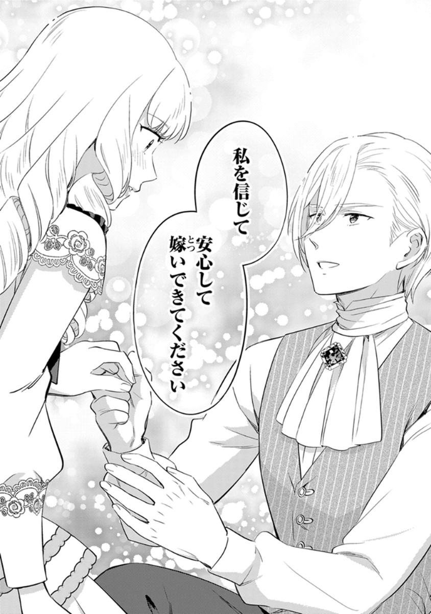 MIGAWARI HAKUSHAKU REIJOU DAKEREDO, KONYAKUSHA DAIRI WA GOKABEN! Chapter 11 page 12 - nihonkuni.com