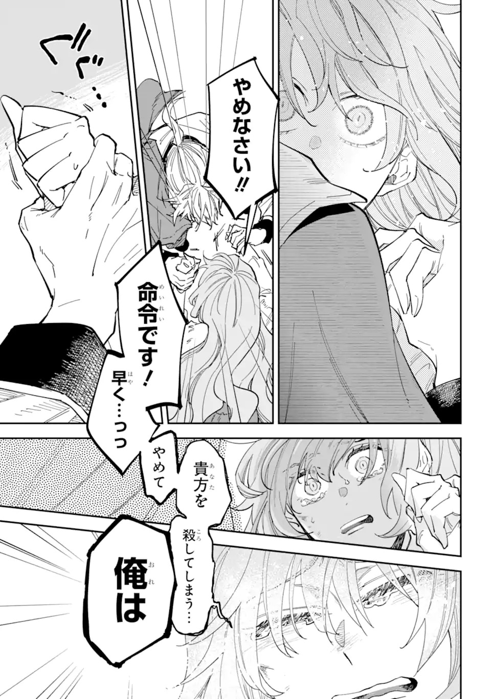 YUUHEI SARETA ENKA NO KOUSHAKU REIJOU TO BUKIYOU NA GOEI KISHI Chapter 0 page 59 - nihonkuni.com