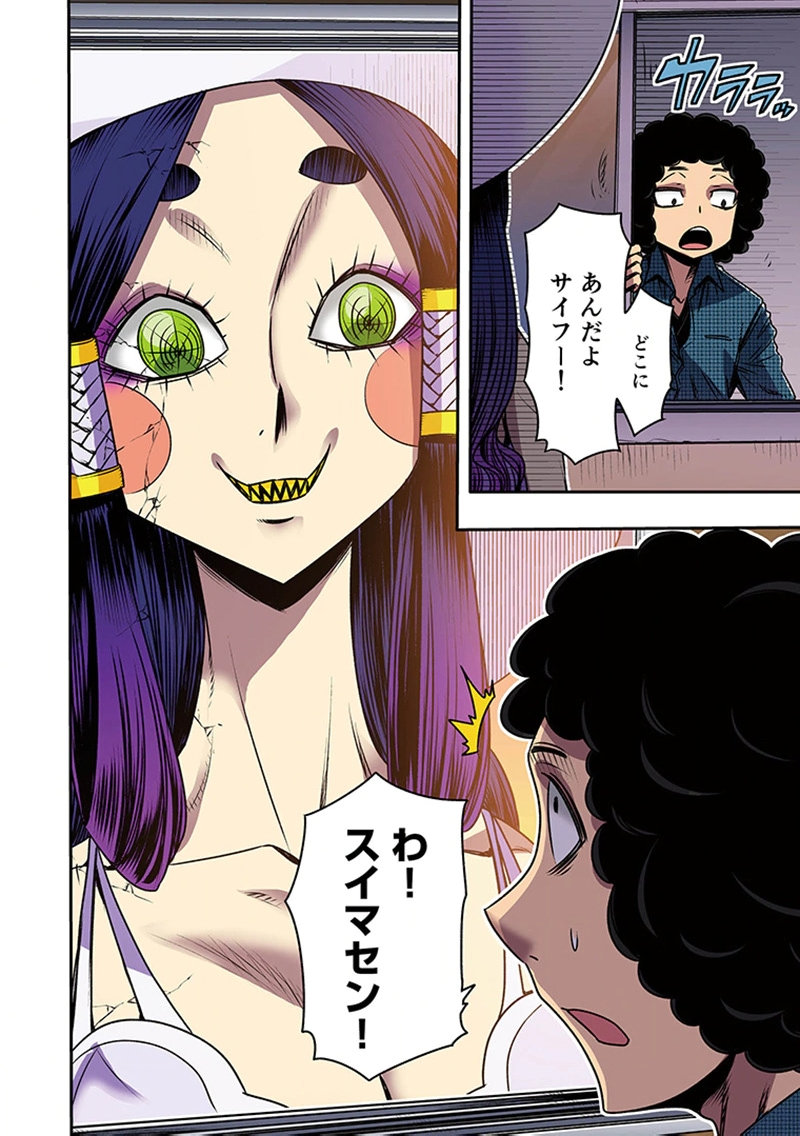 TOSHI DENSETSU NO HANAKO-SAN Chapter 8 page 4 - nihonkuni.com