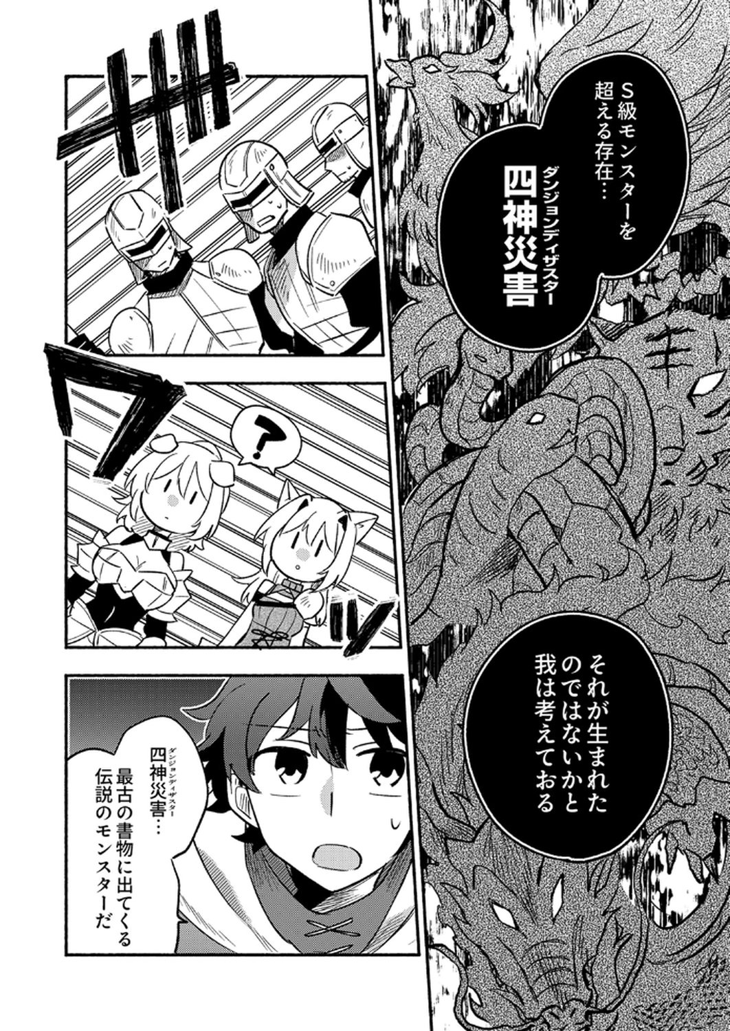 GUILD WO TSUIHOU SARETA KAIFUKU JUTSUSHI, JITSU WA MARYOKU MUGEN DATTA NODE KIKAKUGAI NO KAIFUKU MAHOU DE DENSETSU TO NARU Chapter 6 page 33 - nihonkuni.com