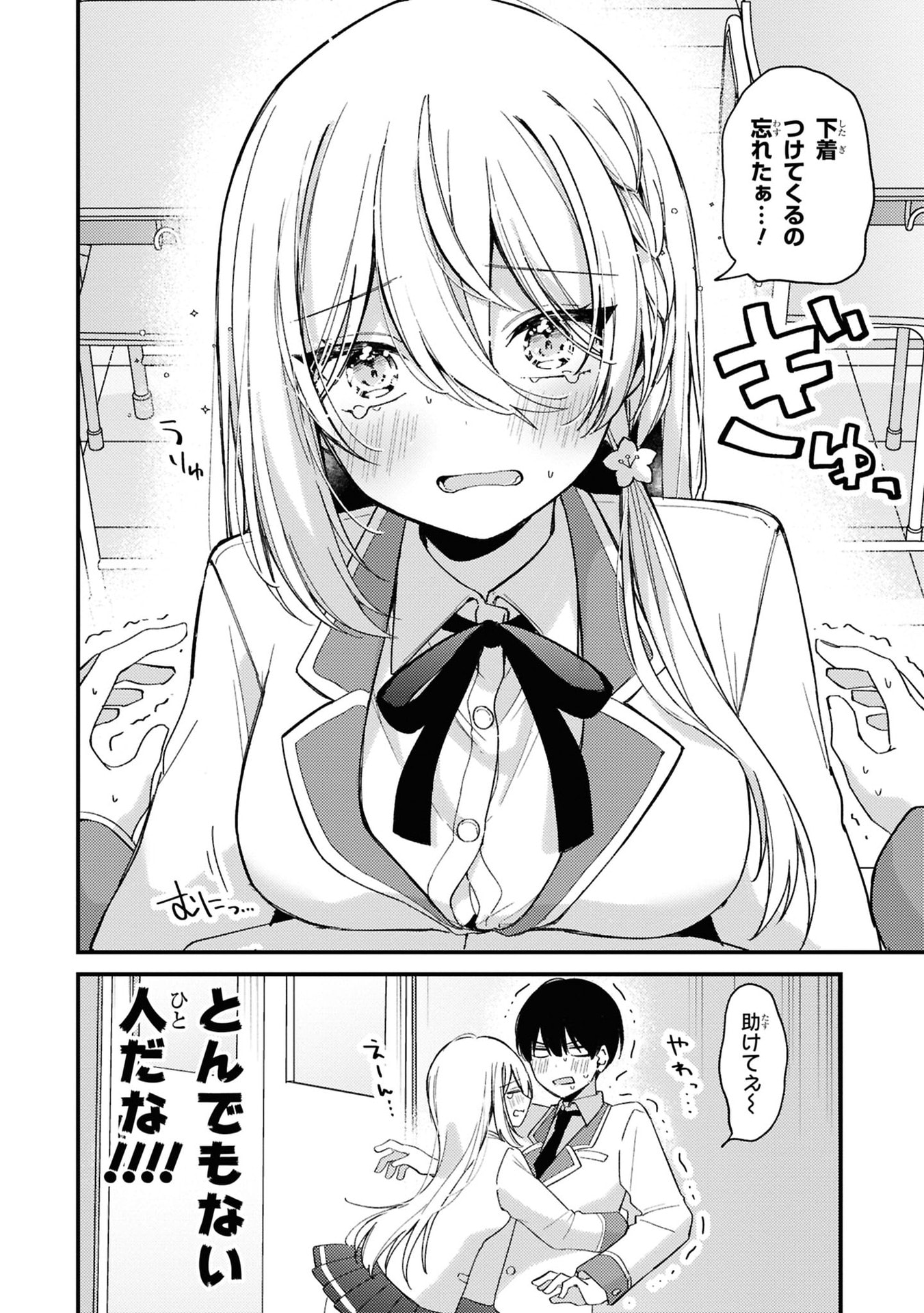 MOMOGUSA-SAN GA MONOGUSA SUGIRU!! Chap 5 - Pic 2
