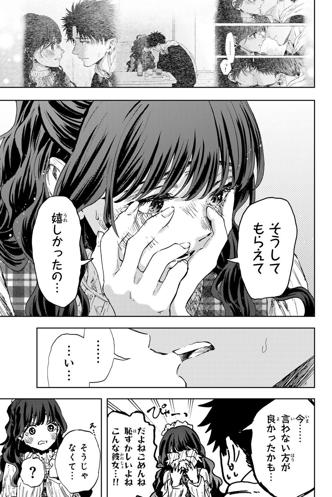 KAORU HANA WA RIN TO SAKU Chap 193 - Pic 19