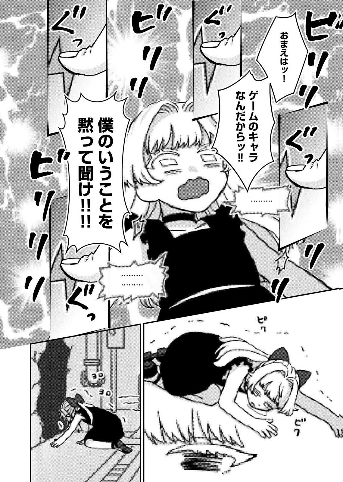 MARIA-SAMA WA GUSHA WO WARAU: SONO SENTAKU DE IIN DESU NE? Chap 12 - Pic 16
