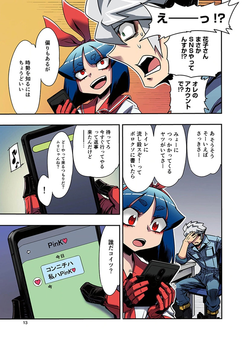TOSHI DENSETSU NO HANAKO-SAN Chap 6 - Pic 11