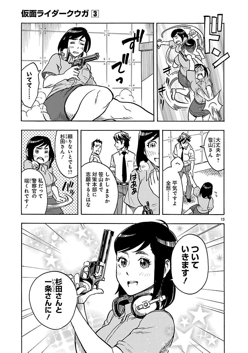 KAMEN RIDER KUUGA Chap 10 - Pic 13