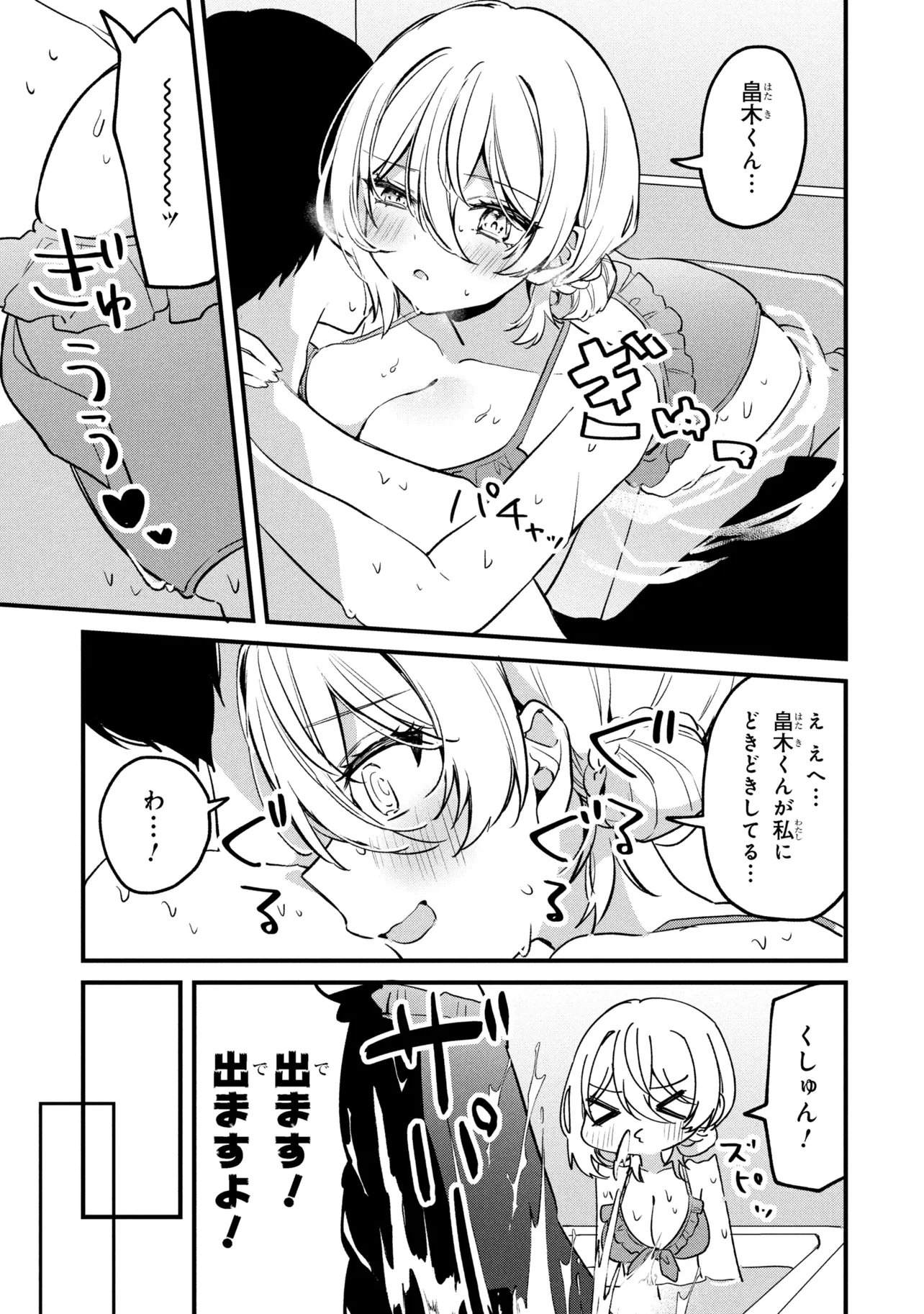 MOMOGUSA-SAN GA MONOGUSA SUGIRU!! Chap 17 - Pic 11