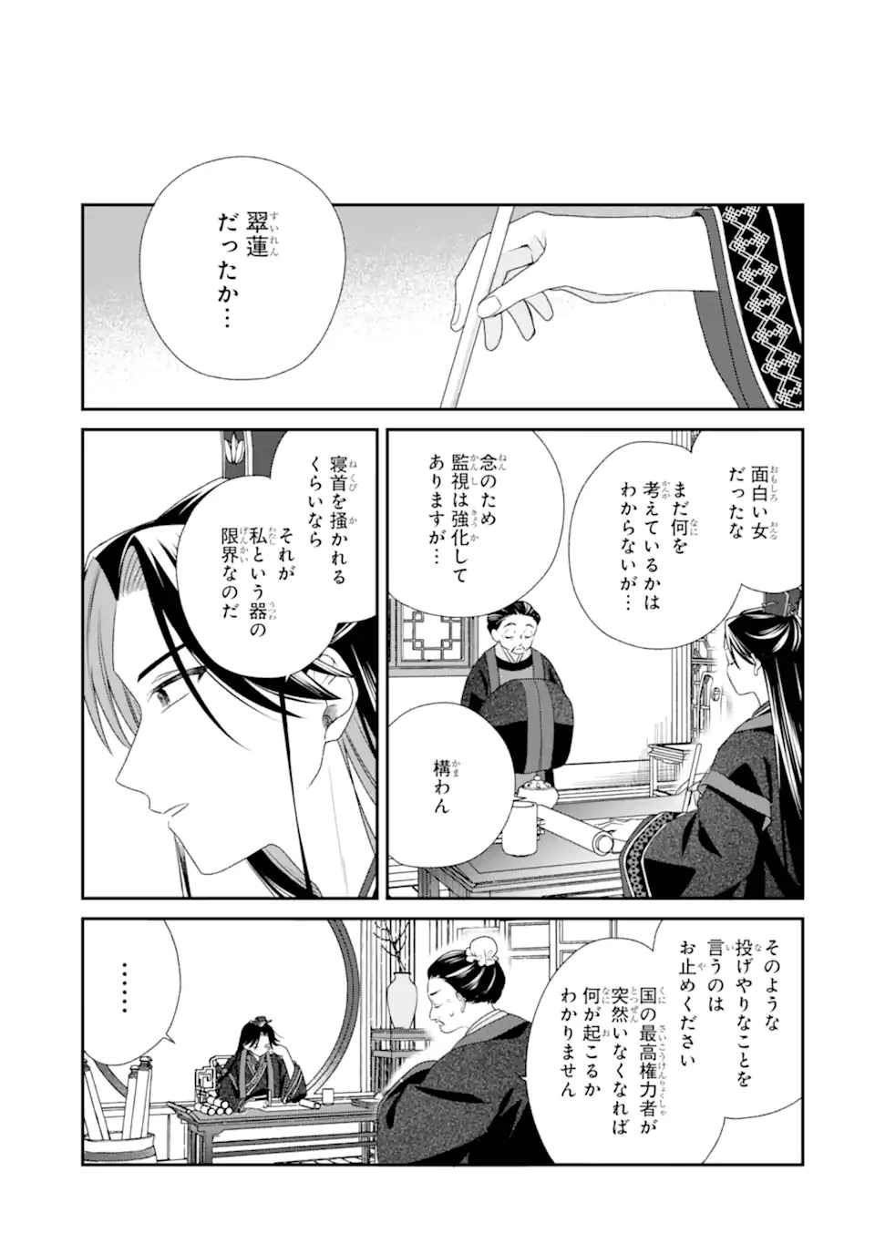 KONNA HAZU JA NAKATTA: MURI-YARI KOUKYUU NI TOTSUGASARETA WATASHI GA, KOUKYUU KAIKAKU WO NASHITOGERU Chap 1 - Pic 43