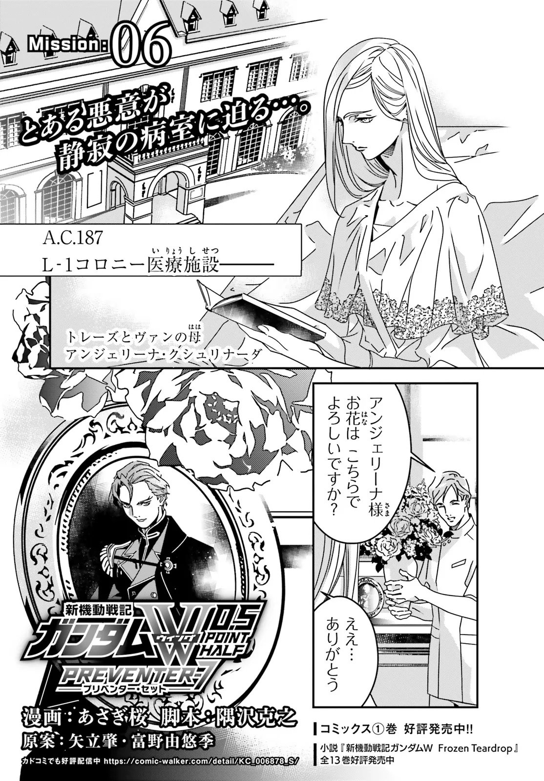 MOBILE SUIT GUNDAM WING 0.5 POINT HALF PREVENTER-7 Chapter 6 page 1 - nihonkuni.com