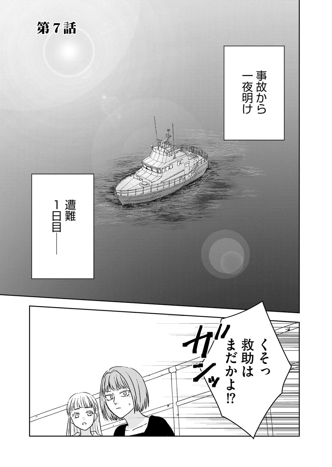 MARIA-SAMA WA GUSHA WO WARAU: SONO SENTAKU DE IIN DESU NE? Chap 7 - Pic 1