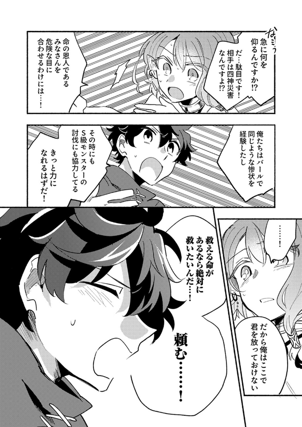 GUILD WO TSUIHOU SARETA KAIFUKU JUTSUSHI, JITSU WA MARYOKU MUGEN DATTA NODE KIKAKUGAI NO KAIFUKU MAHOU DE DENSETSU TO NARU Chapter 8 page 30 - nihonkuni.com