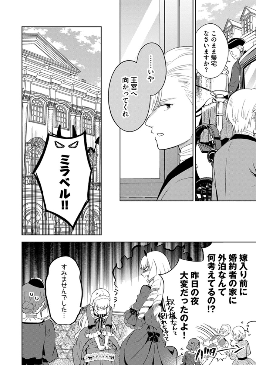 MIGAWARI HAKUSHAKU REIJOU DAKEREDO, KONYAKUSHA DAIRI WA GOKABEN! Chapter 11 page 16 - nihonkuni.com