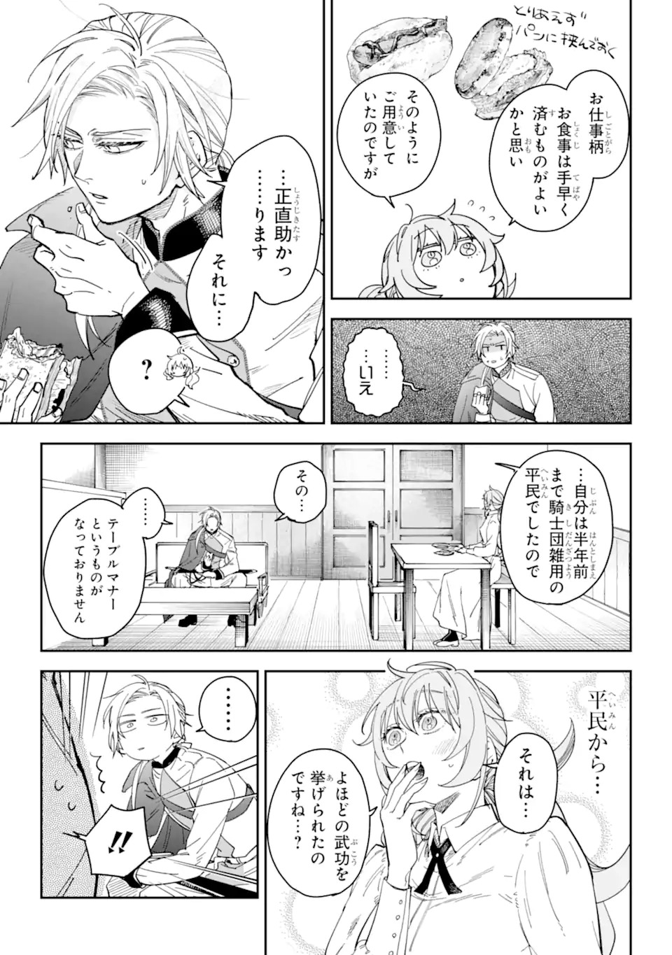 YUUHEI SARETA ENKA NO KOUSHAKU REIJOU TO BUKIYOU NA GOEI KISHI Chapter 0 page 27 - nihonkuni.com