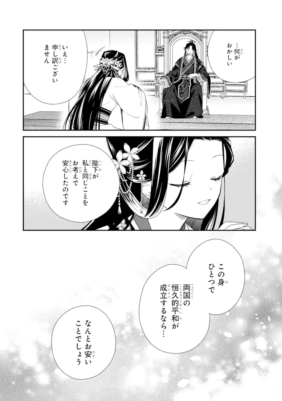 KONNA HAZU JA NAKATTA: MURI-YARI KOUKYUU NI TOTSUGASARETA WATASHI GA, KOUKYUU KAIKAKU WO NASHITOGERU Chap 1 - Pic 30