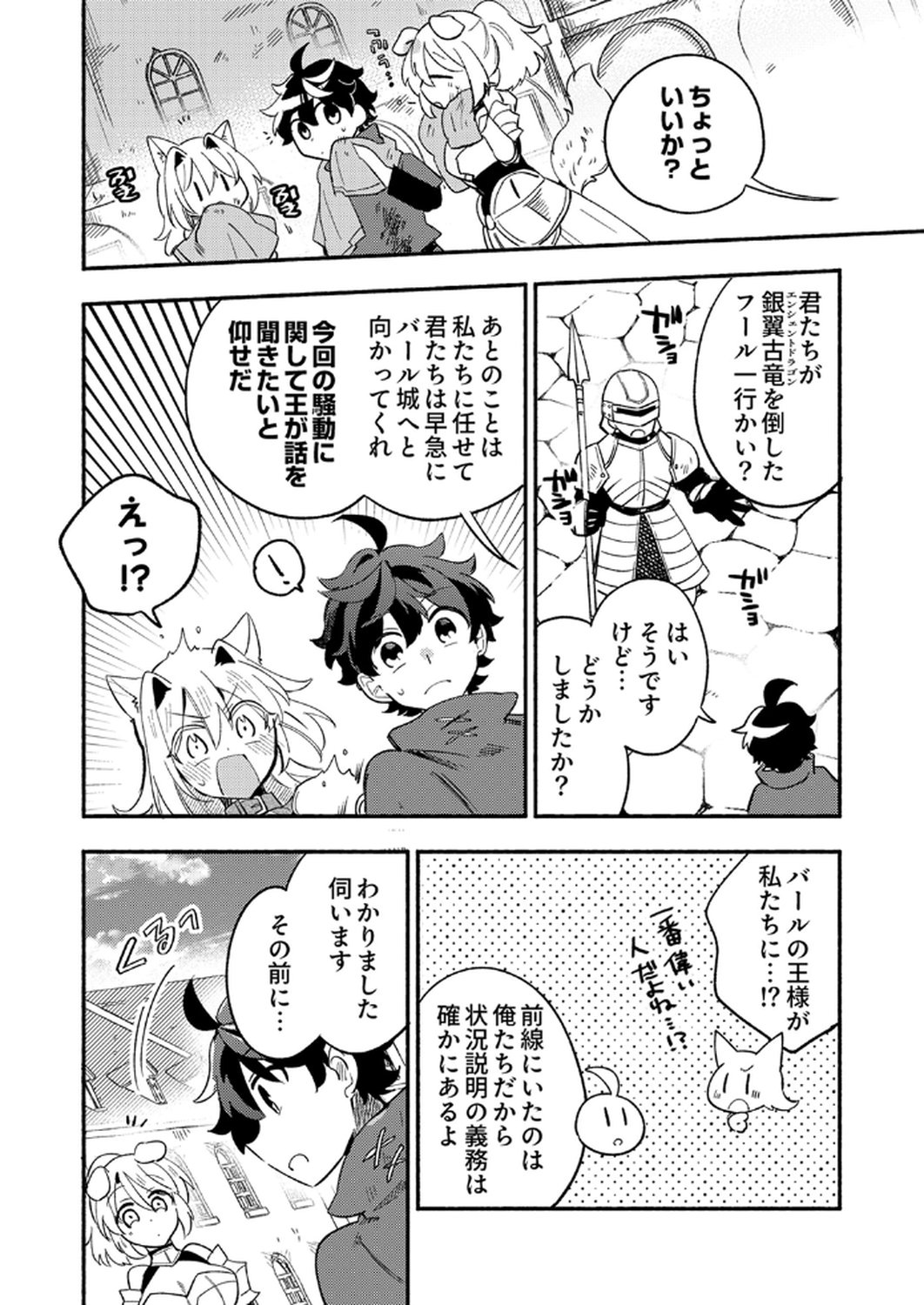 GUILD WO TSUIHOU SARETA KAIFUKU JUTSUSHI, JITSU WA MARYOKU MUGEN DATTA NODE KIKAKUGAI NO KAIFUKU MAHOU DE DENSETSU TO NARU Chapter 6 page 6 - nihonkuni.com