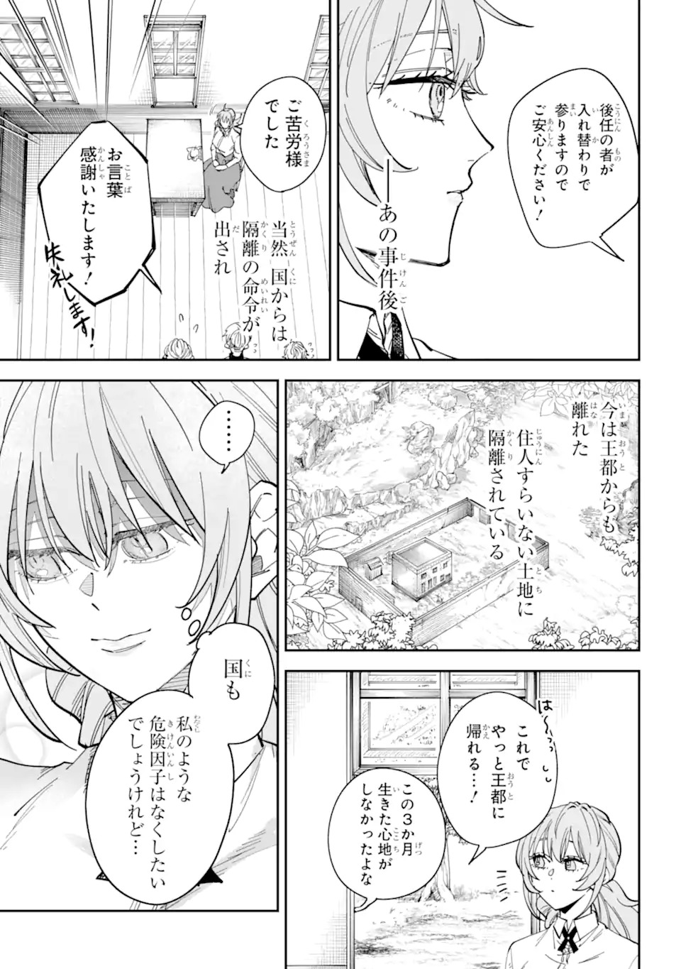 YUUHEI SARETA ENKA NO KOUSHAKU REIJOU TO BUKIYOU NA GOEI KISHI Chapter 0 page 7 - nihonkuni.com