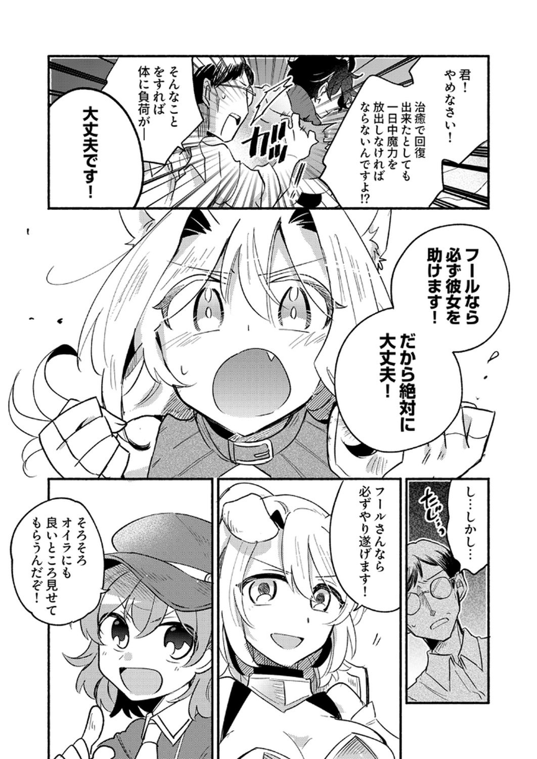 GUILD WO TSUIHOU SARETA KAIFUKU JUTSUSHI, JITSU WA MARYOKU MUGEN DATTA NODE KIKAKUGAI NO KAIFUKU MAHOU DE DENSETSU TO NARU Chapter 8 page 11 - nihonkuni.com