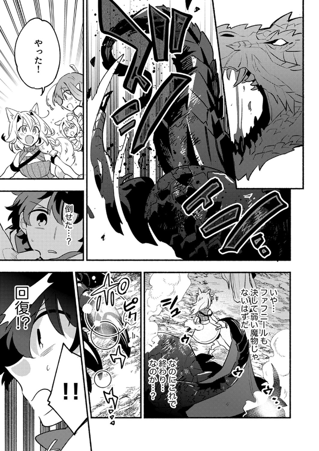 GUILD WO TSUIHOU SARETA KAIFUKU JUTSUSHI, JITSU WA MARYOKU MUGEN DATTA NODE KIKAKUGAI NO KAIFUKU MAHOU DE DENSETSU TO NARU Chapter 10 page 15 - nihonkuni.com
