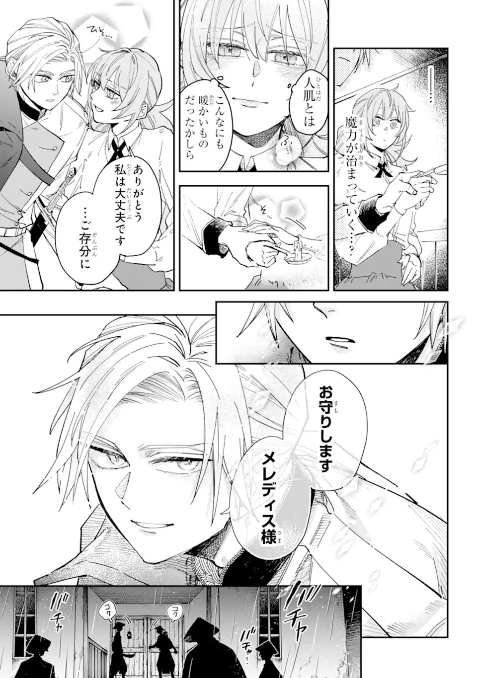 YUUHEI SARETA ENKA NO KOUSHAKU REIJOU TO BUKIYOU NA GOEI KISHI Chapter 0 page 37 - nihonkuni.com