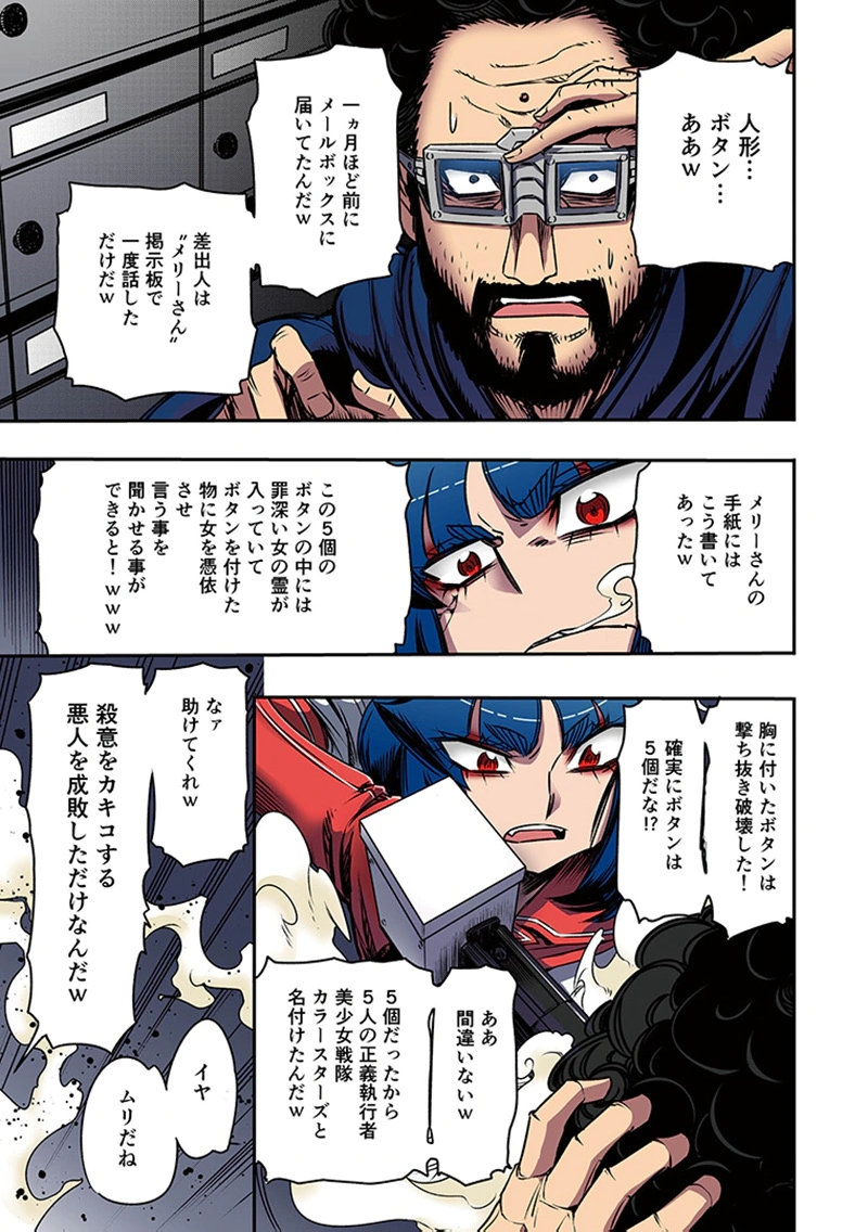 TOSHI DENSETSU NO HANAKO-SAN Chap 6 - Pic 25