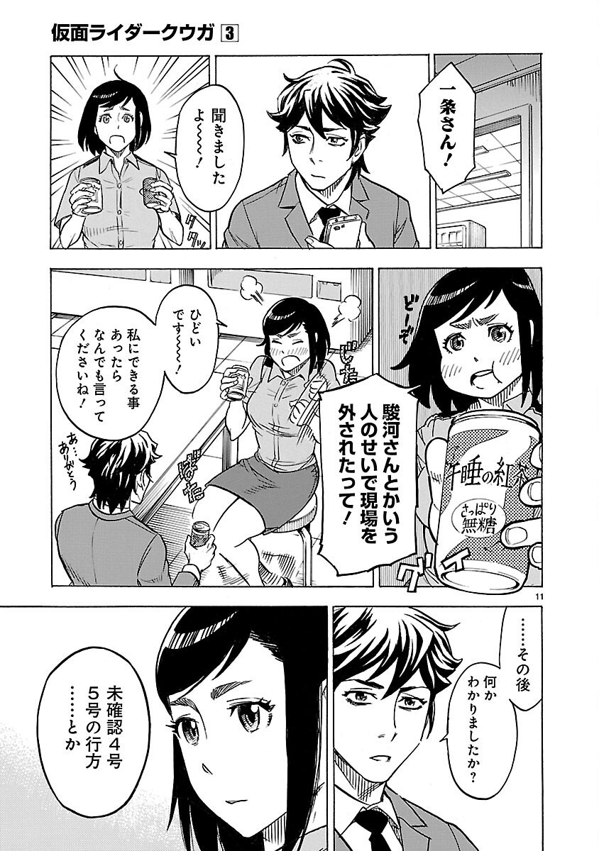 KAMEN RIDER KUUGA Chap 12 - Pic 11