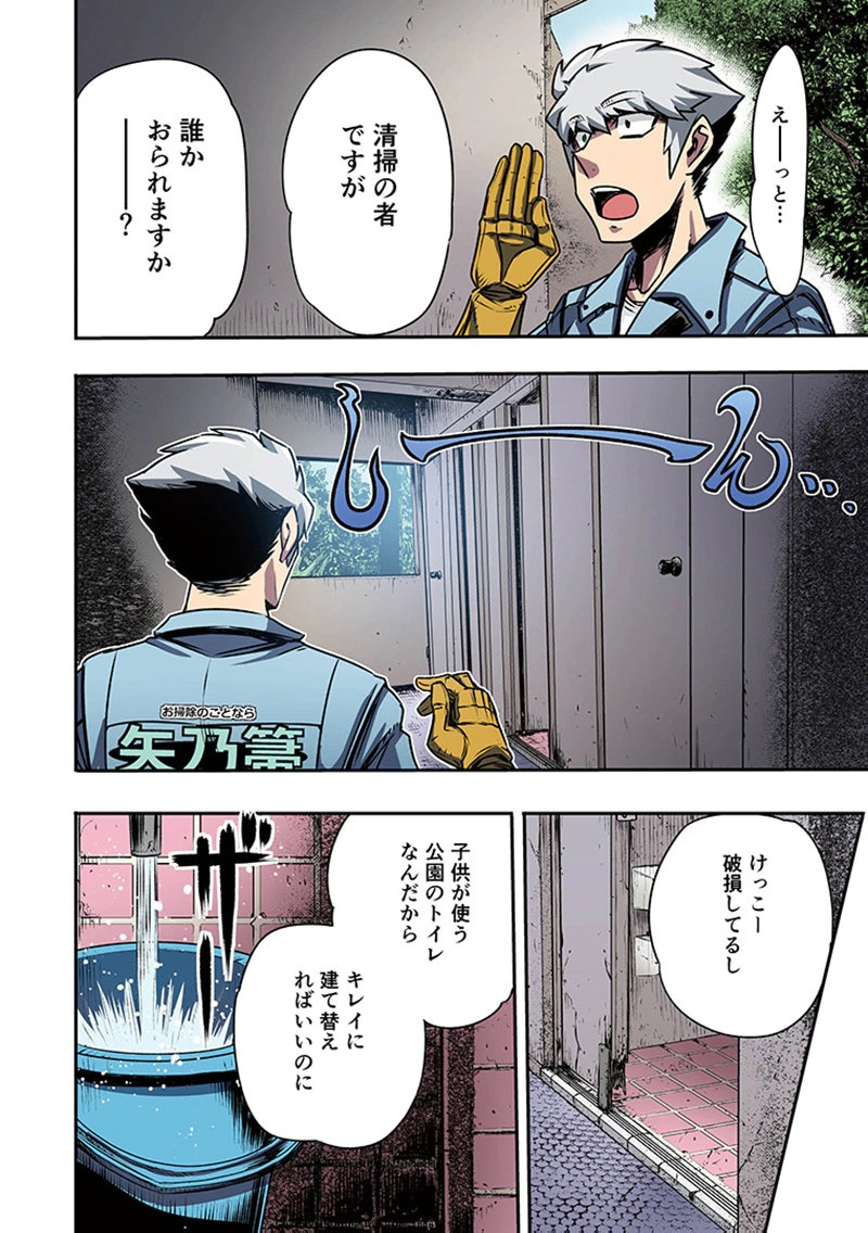 TOSHI DENSETSU NO HANAKO-SAN Chap 1 - Pic 8