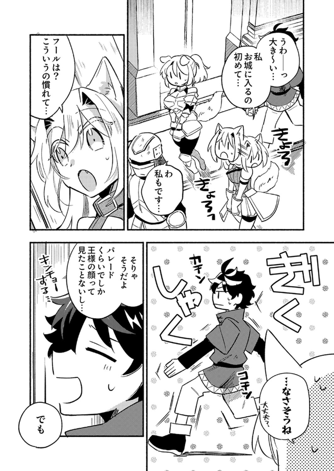 GUILD WO TSUIHOU SARETA KAIFUKU JUTSUSHI, JITSU WA MARYOKU MUGEN DATTA NODE KIKAKUGAI NO KAIFUKU MAHOU DE DENSETSU TO NARU Chapter 6 page 9 - nihonkuni.com