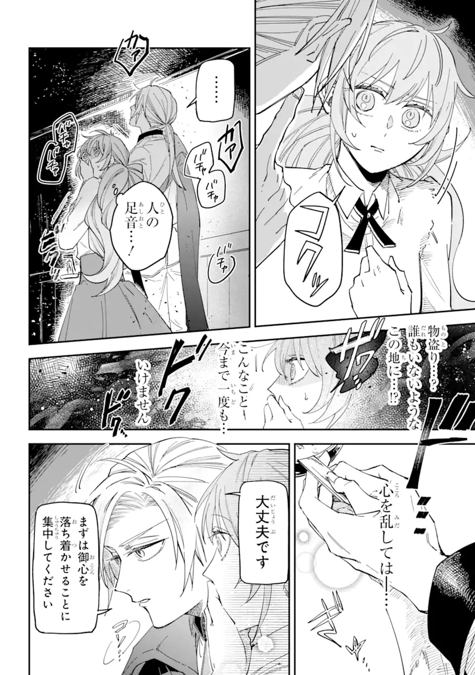 YUUHEI SARETA ENKA NO KOUSHAKU REIJOU TO BUKIYOU NA GOEI KISHI Chapter 0 page 36 - nihonkuni.com