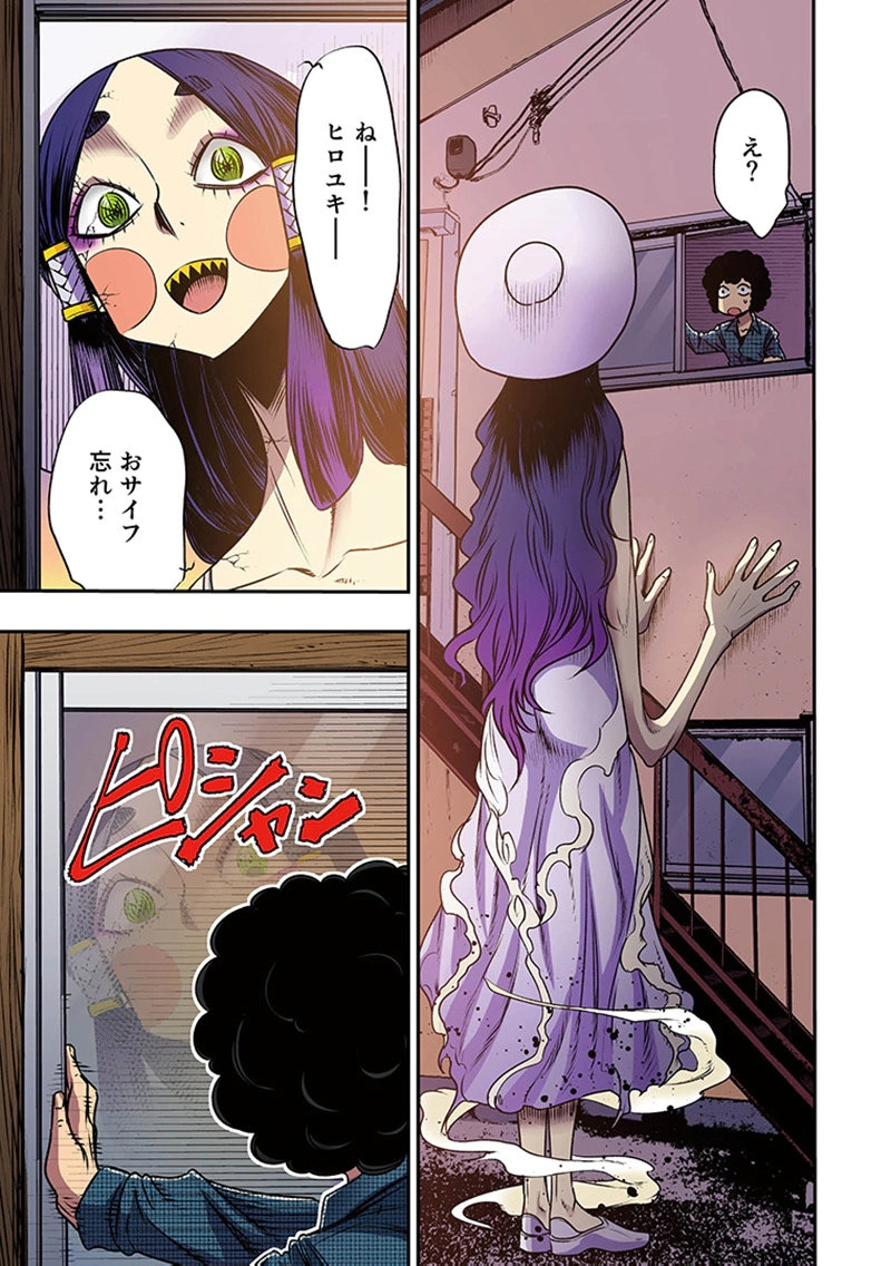 TOSHI DENSETSU NO HANAKO-SAN Chapter 8 page 5 - nihonkuni.com
