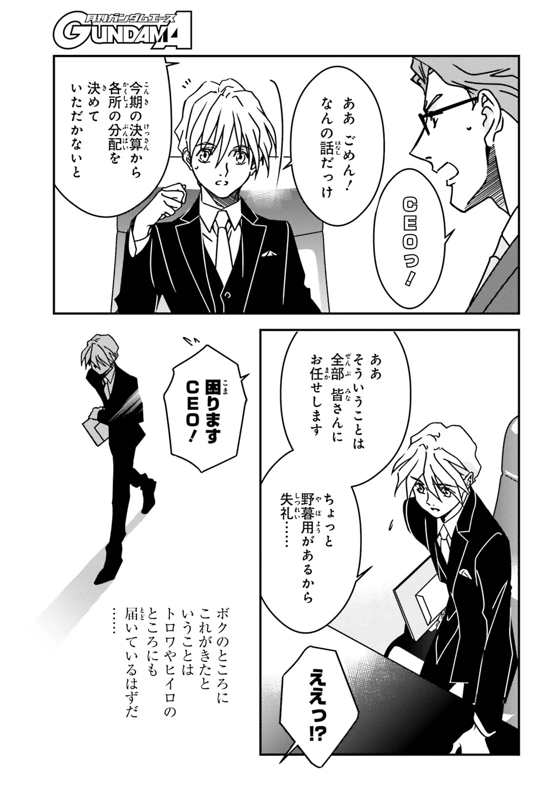 MOBILE SUIT GUNDAM WING 0.5 POINT HALF PREVENTER-7 Chapter 1 page 13 - nihonkuni.com
