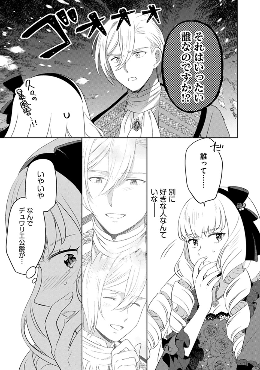 MIGAWARI HAKUSHAKU REIJOU DAKEREDO, KONYAKUSHA DAIRI WA GOKABEN! Chapter 9 page 21 - nihonkuni.com
