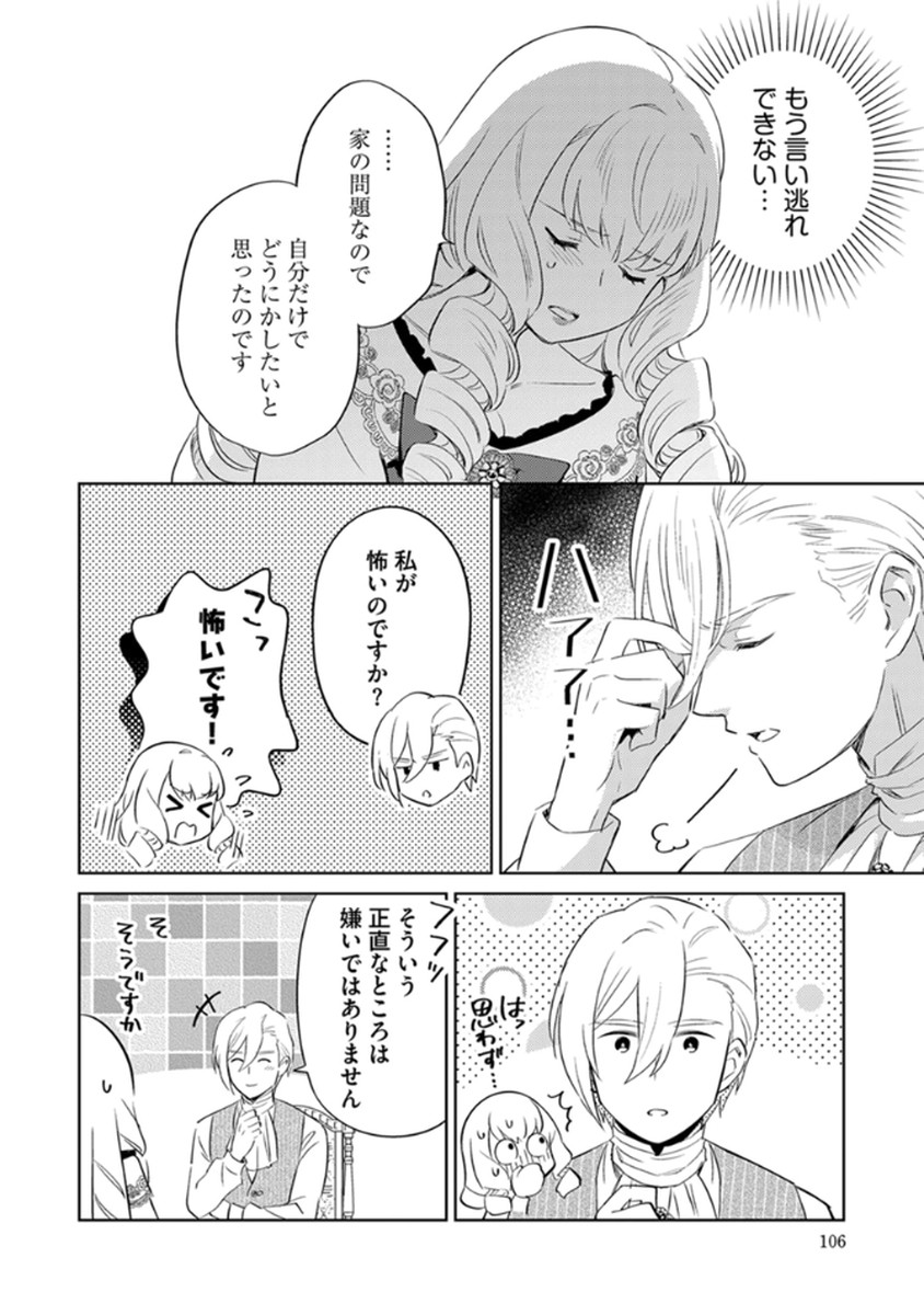 MIGAWARI HAKUSHAKU REIJOU DAKEREDO, KONYAKUSHA DAIRI WA GOKABEN! Chapter 11 page 8 - nihonkuni.com