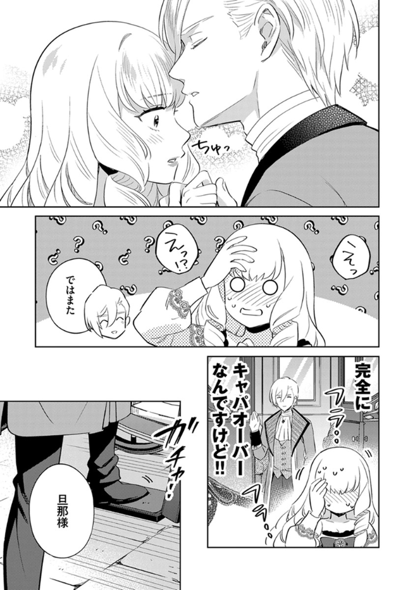 MIGAWARI HAKUSHAKU REIJOU DAKEREDO, KONYAKUSHA DAIRI WA GOKABEN! Chapter 11 page 15 - nihonkuni.com