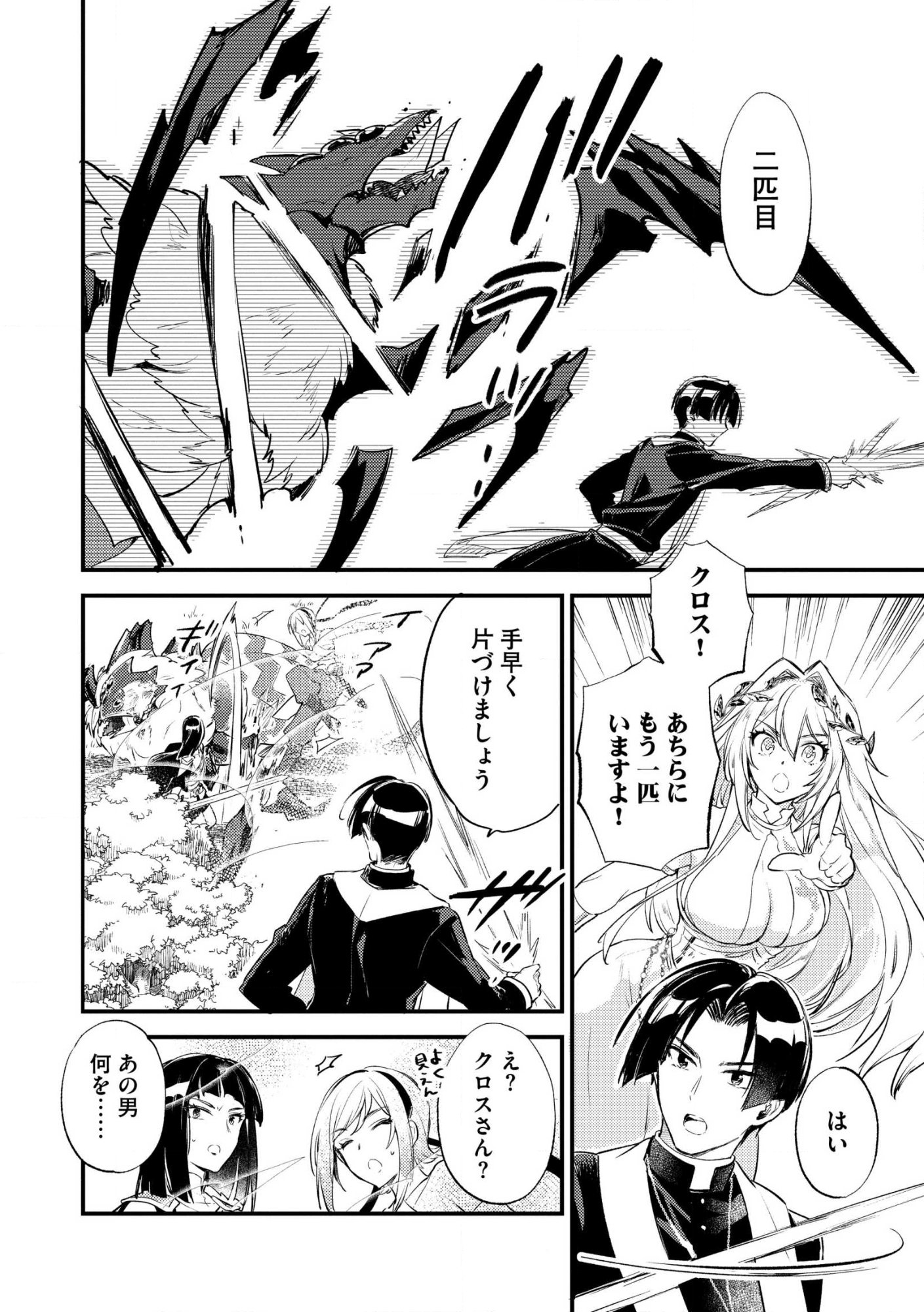 “(JASHIN NO CHI) GA NAGARETEIRU” TO IWARE, SHINSEI KYOUKAI WO TSUIHOU SARETA SHINPU DESU. RIFUJIN NA RIYUU DE KYOUKAI WO OIDA SARETARA, SHINKOU TAISHOU NO MEGAMI-SAMA MO ISSHO NI TSUITE KICHAIMASHITA Chapter 3 page 8 - nihonkuni.com