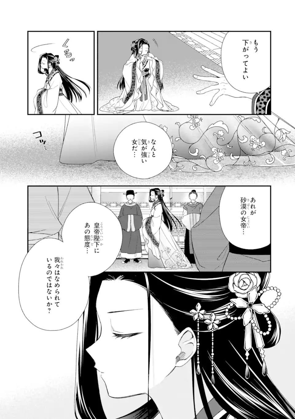 KONNA HAZU JA NAKATTA: MURI-YARI KOUKYUU NI TOTSUGASARETA WATASHI GA, KOUKYUU KAIKAKU WO NASHITOGERU Chap 1 - Pic 33