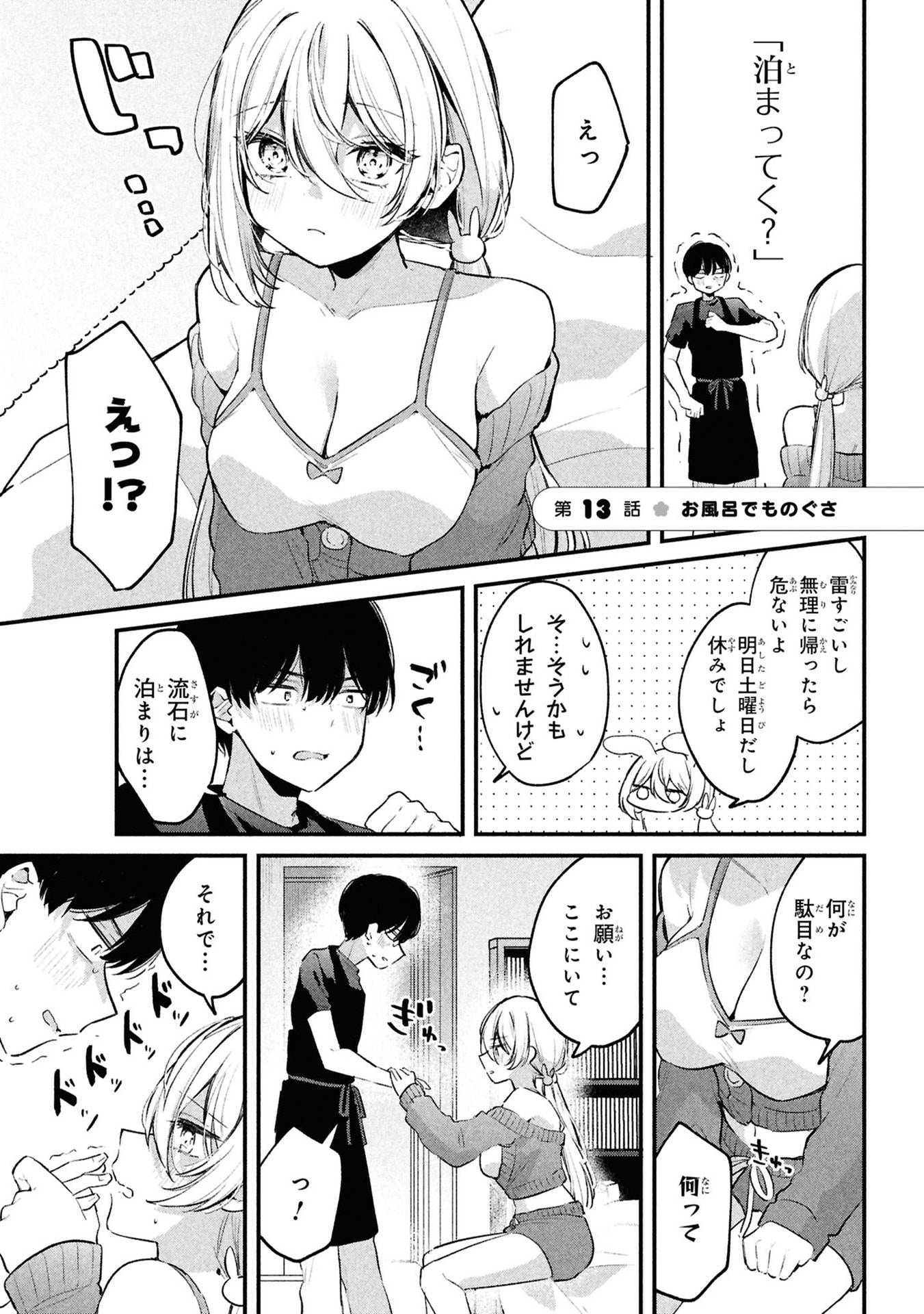 MOMOGUSA-SAN GA MONOGUSA SUGIRU!! Chap 13 - Pic 1