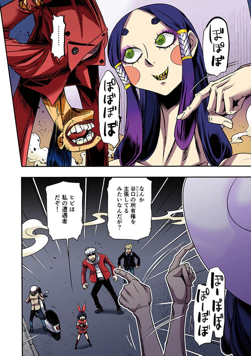 TOSHI DENSETSU NO HANAKO-SAN Chap 10 - Pic 4