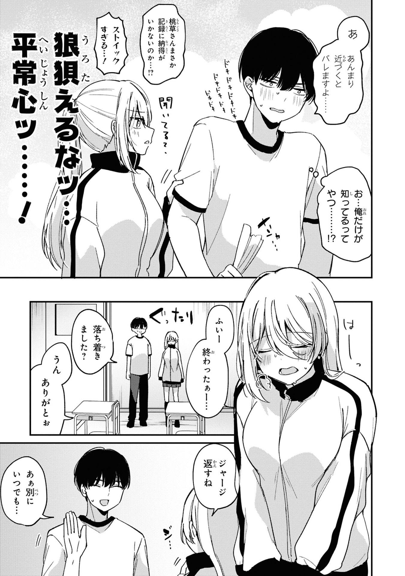 MOMOGUSA-SAN GA MONOGUSA SUGIRU!! Chap 5 - Pic 11