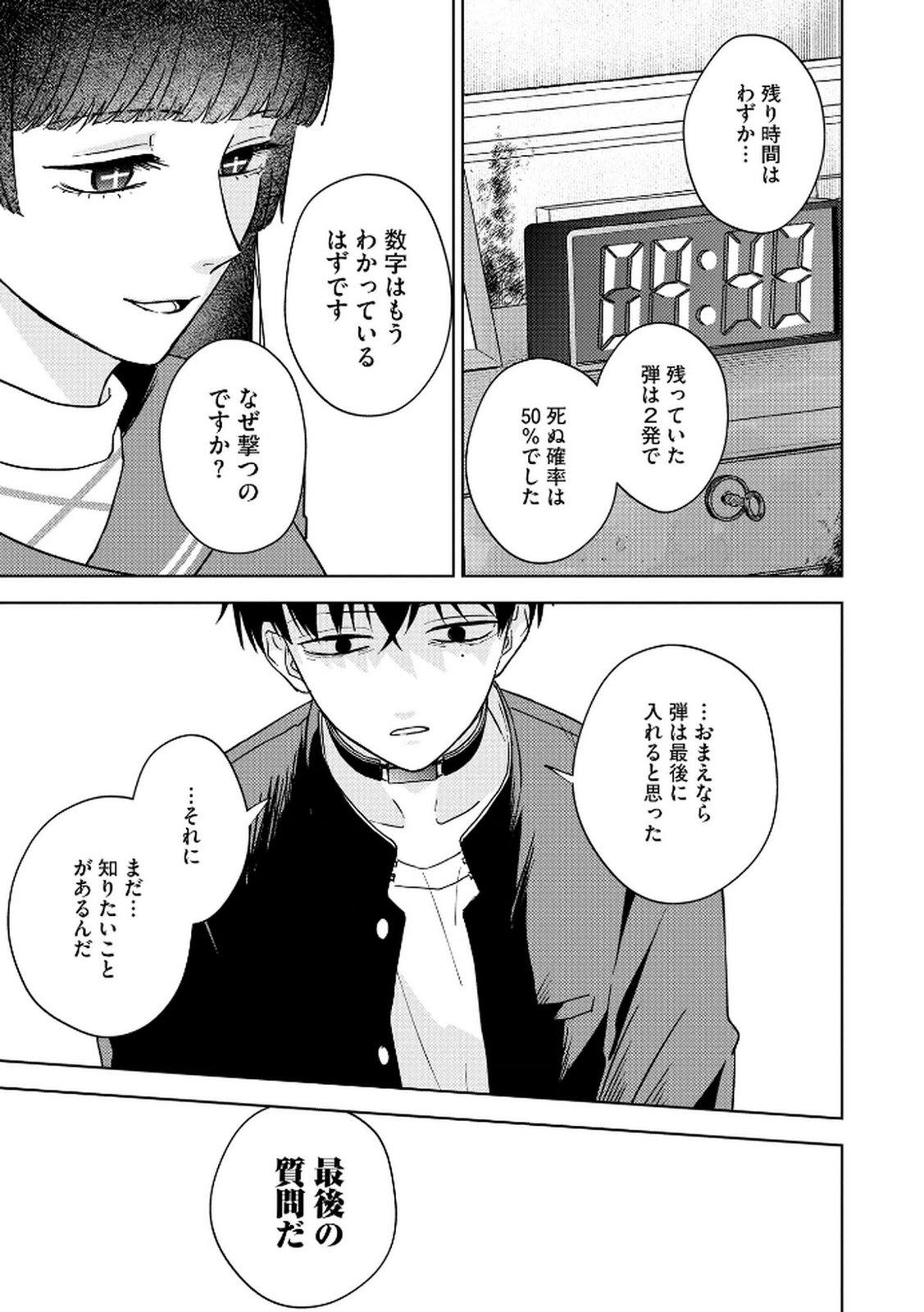 MARIA-SAMA WA GUSHA WO WARAU: SONO SENTAKU DE IIN DESU NE? Chap 5 - Pic 19